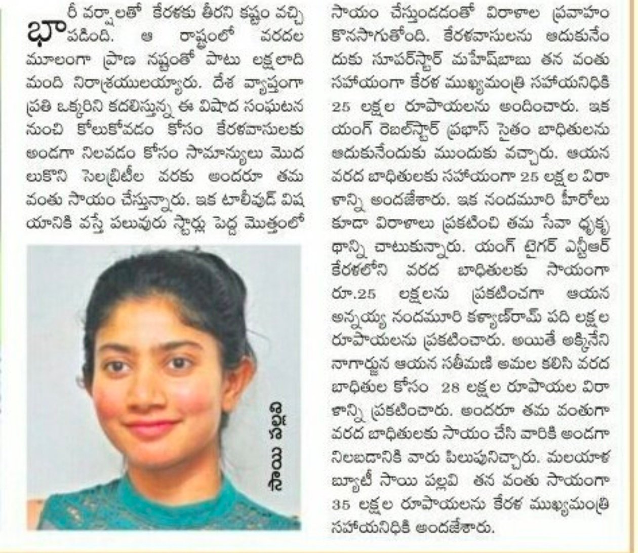 Telugu newspaper report on Sai Pallavi's donation